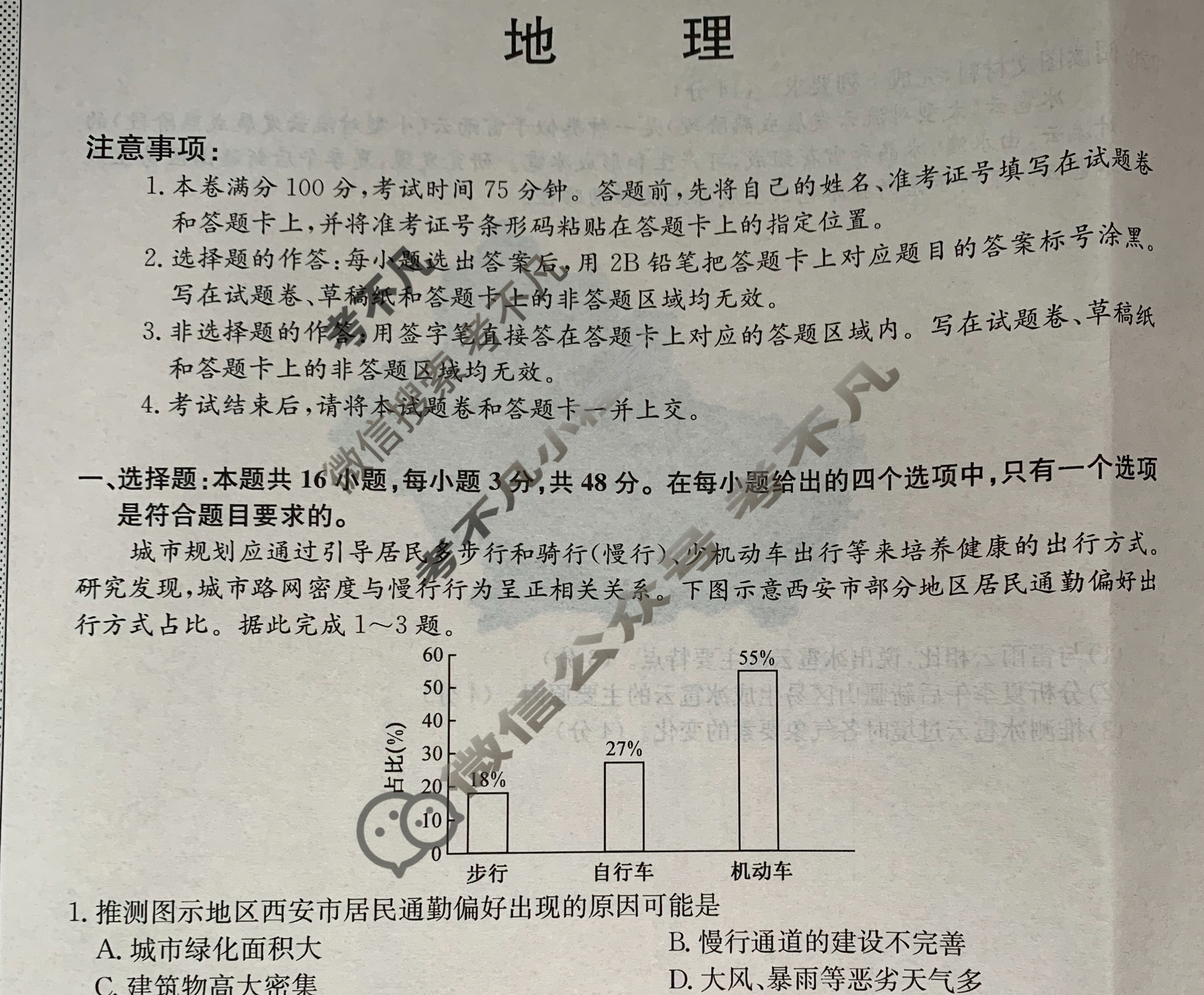 高三2024年湖南省普通高中学业水平选择性考试冲刺压轴卷(五)5地理(湖南)试题