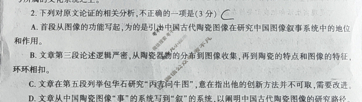 陕西省周至县2023-2024学年度高考第三次模拟考试语文试题