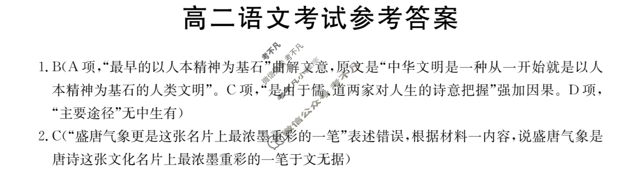 2023-2024学年河北省高二试卷4月百万联考(信件)语文HEB答案