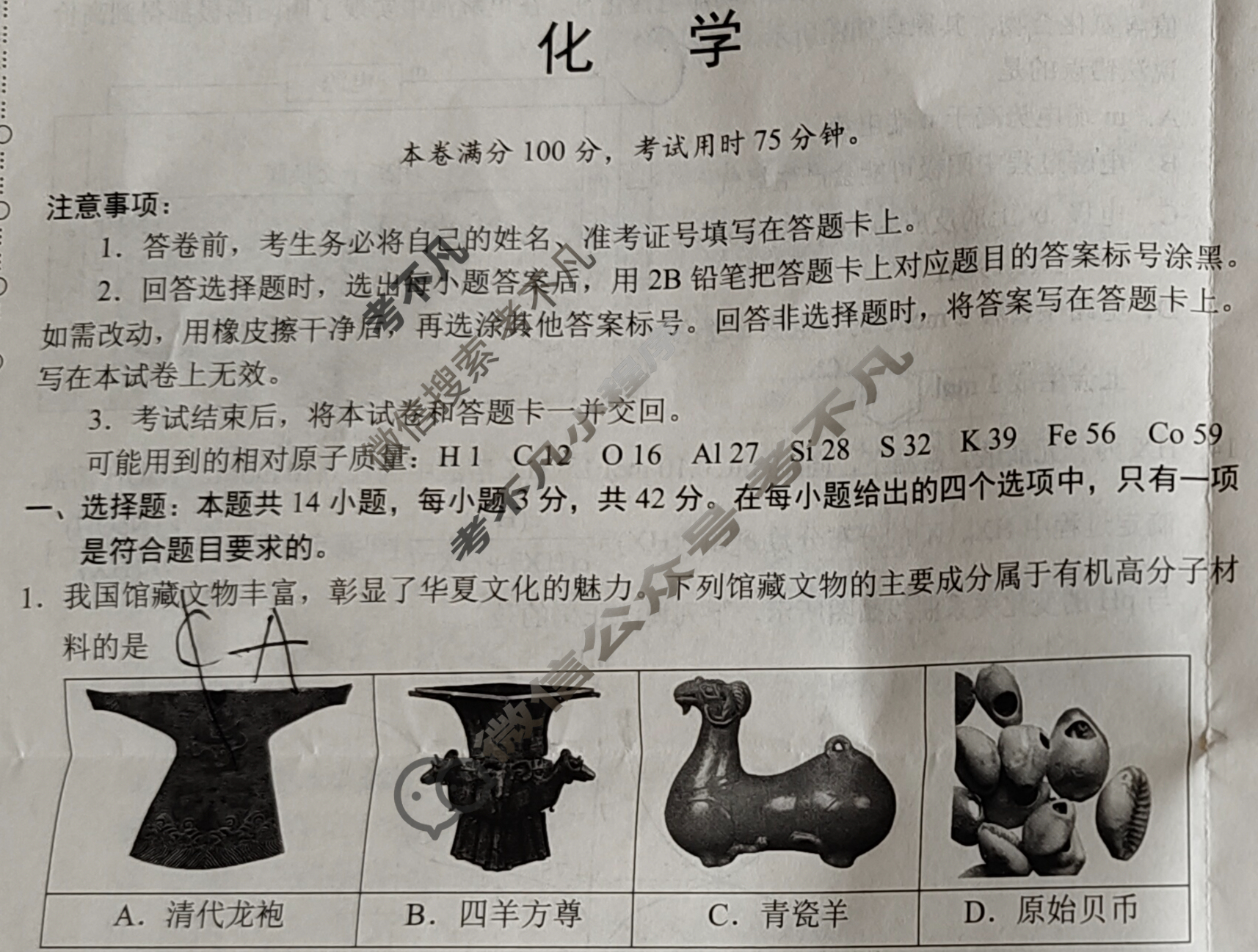 [学科网]2024届高三4月大联考化学(新高考卷C)(新教材)试题