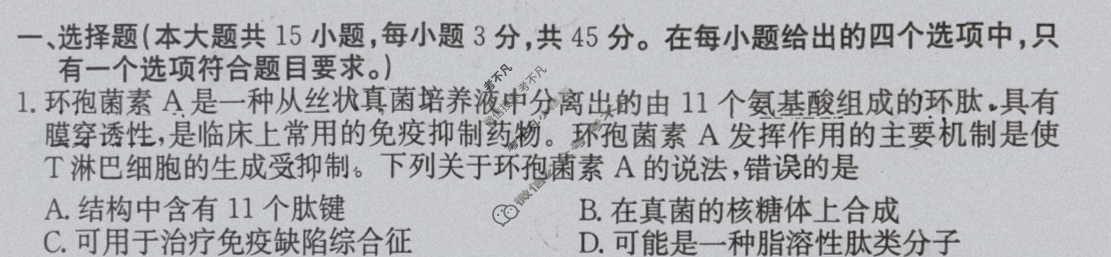 安徽省2024年普通高中学业水平选择性考试·生物学(九)9[24·(新高考)ZX·MNJ·生物学·AH]试题