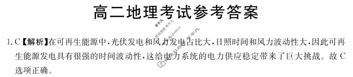 湖南省2023-2024学年高二试卷4月百万联考(信件)地理HUN答案