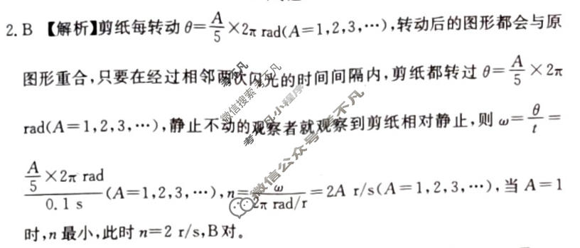阳光启学 2024届全国统一考试标准模拟信息卷(十一)11物理XX-A答案