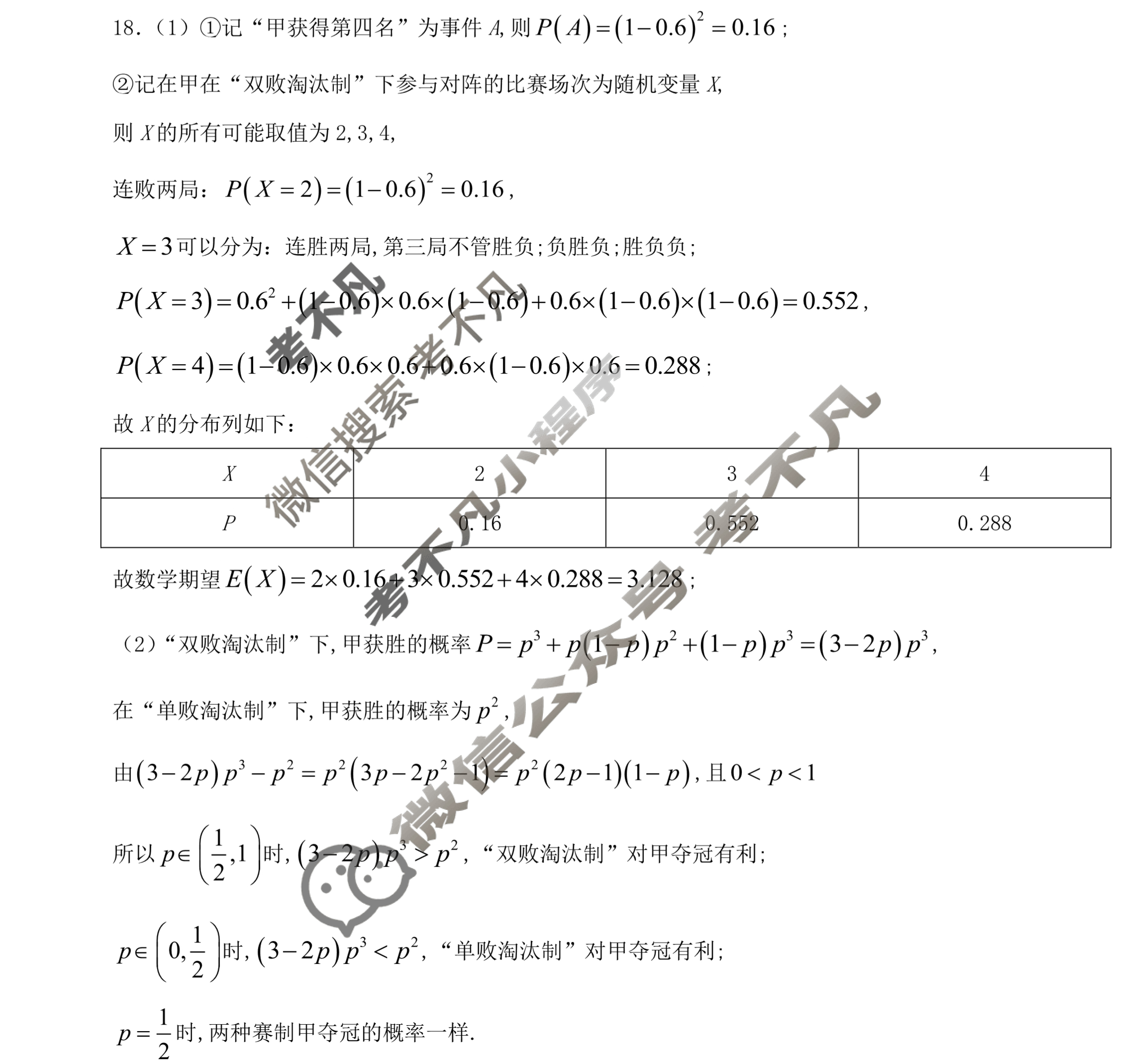 湖南常德市高2024届高三高考模拟试卷(4月)数学答案