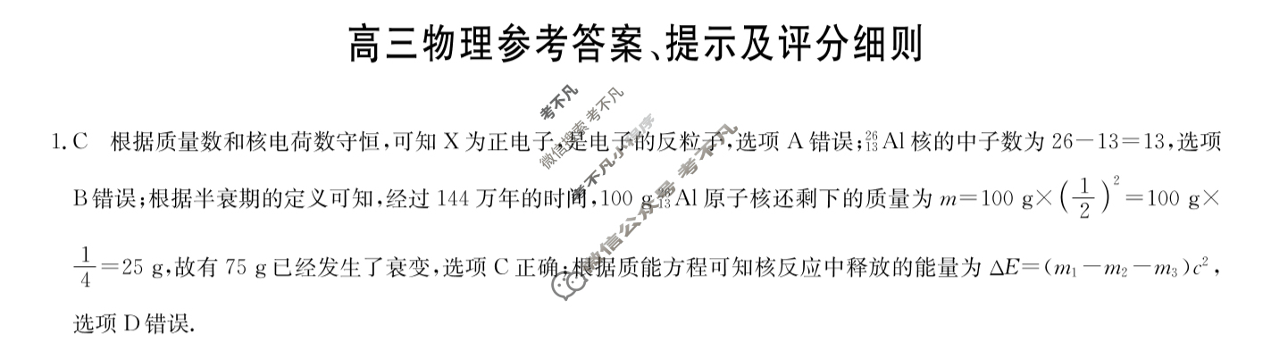 [九师联盟]2024届高三3月质量检测巩固卷物理A-G答案