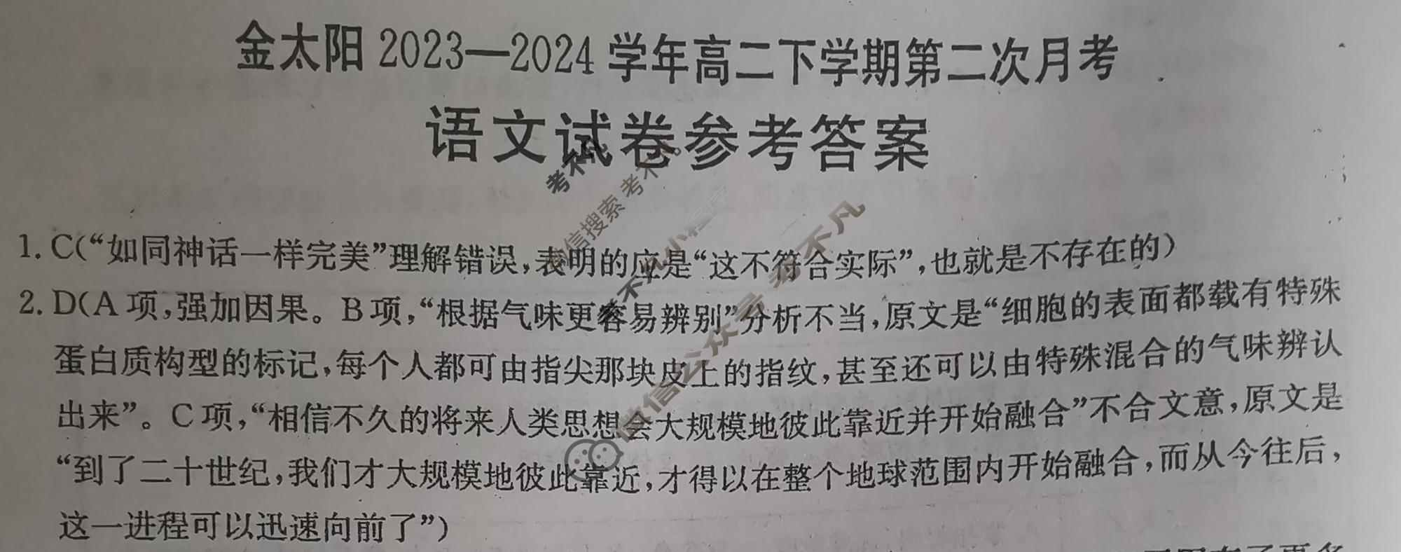 河南金太阳2023-2024学年高二下学期第二次月考(24-465B)语文答案