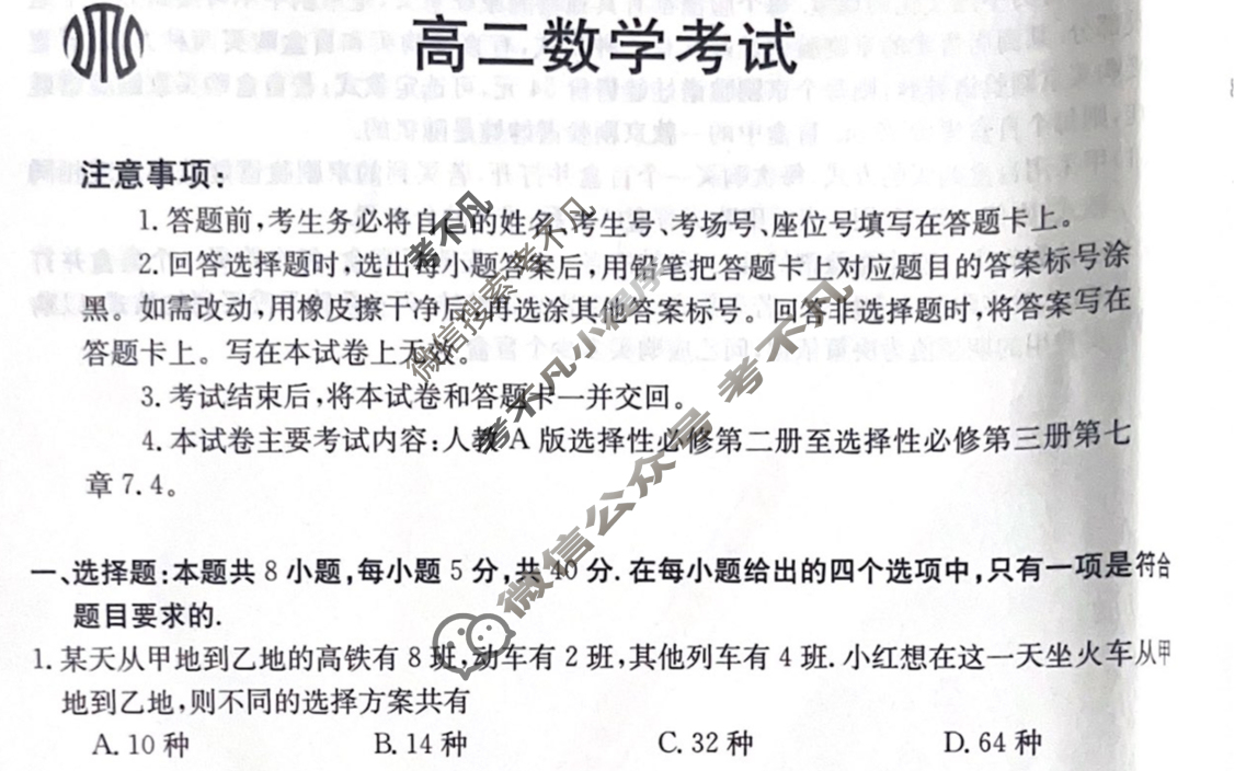 2023-2024学年高二金太阳4月联考(信件)数学HEB试题