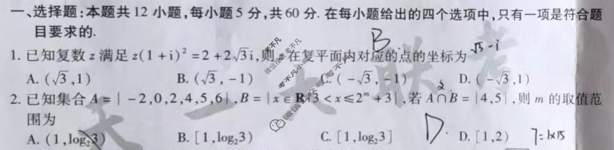 [天一大联考]2024年普通高等学校招生全国统一考试诊断卷[A卷]文科数学(老教材)试题