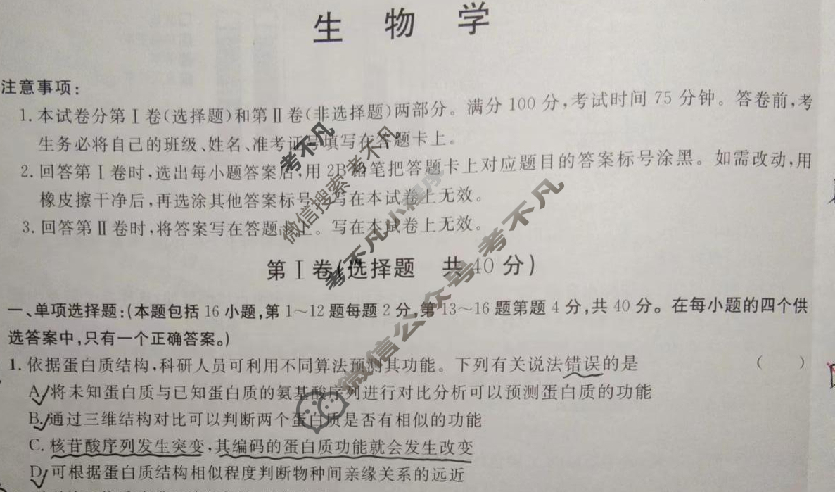 [广西国品文化]2023~2024学年新教材新高考桂柳信息冲刺金卷(四)4生物试题