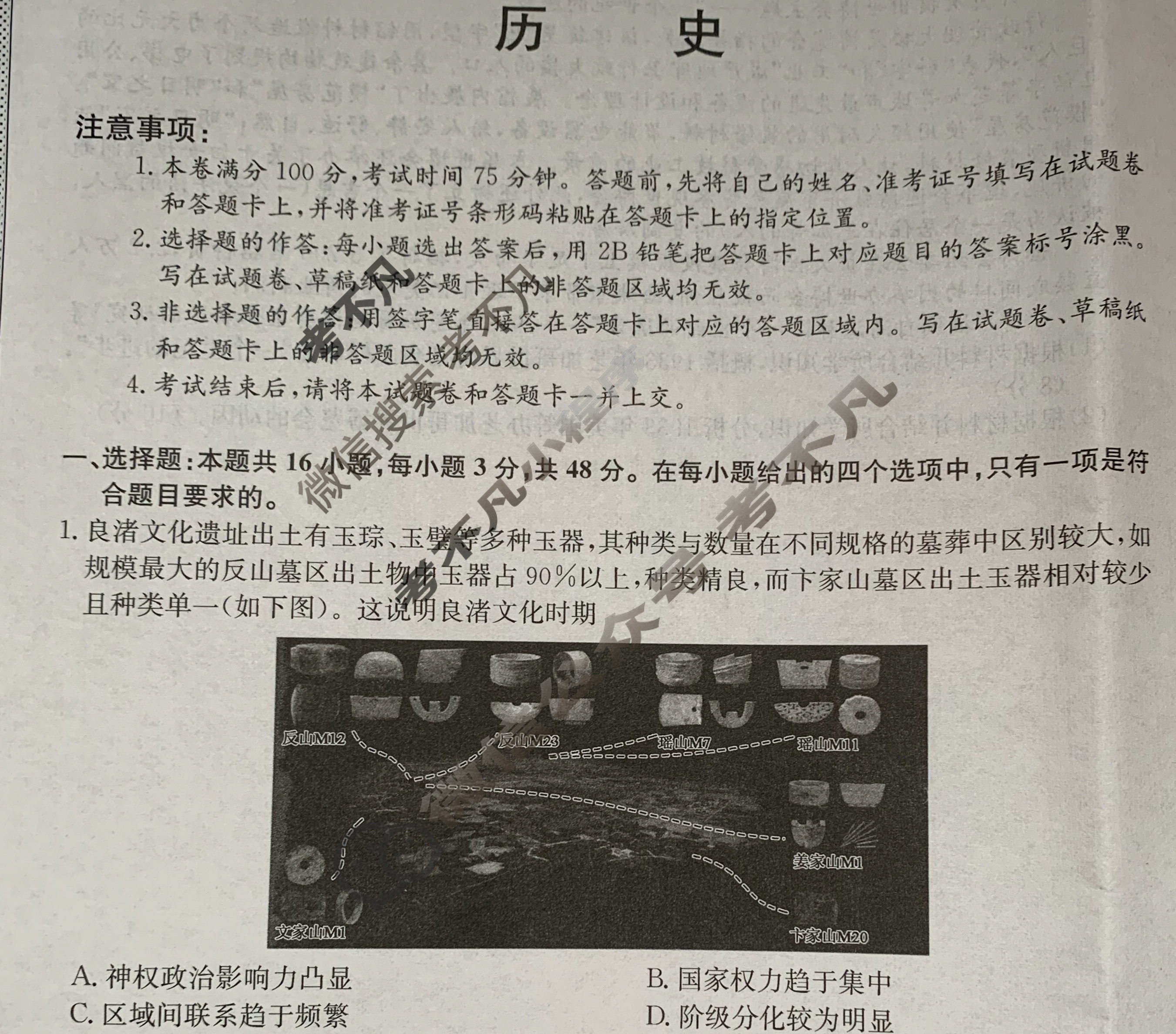 高三2024年湖南省普通高中学业水平选择性考试冲刺压轴卷(六)6历史(湖南)试题