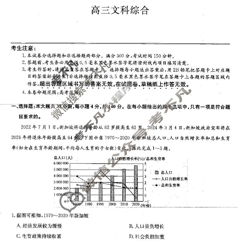 [九师联盟]2024届高三4月质量检测文科综合(新教材-L)试题