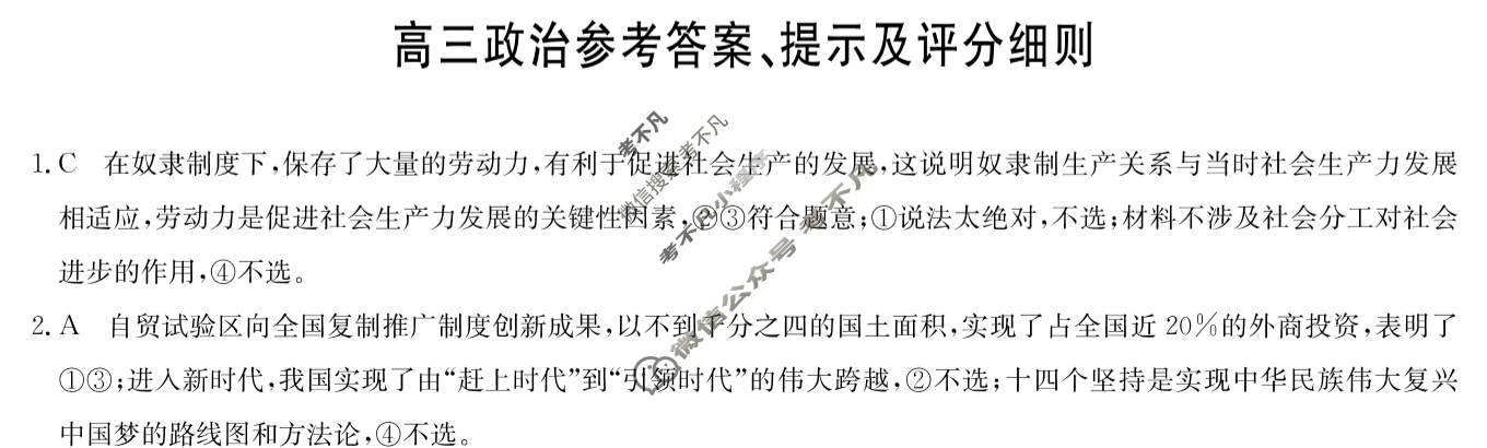 [九师联盟]2024届高三4月质量检测政治LN答案
