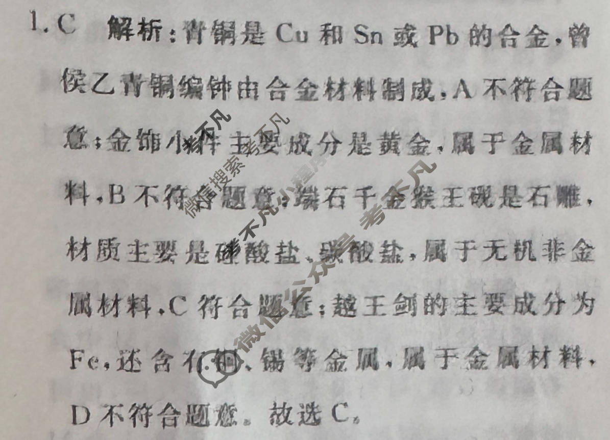 高三2024届普通高等学校招生全国统一考试 青桐鸣冲刺卷三化学答案
