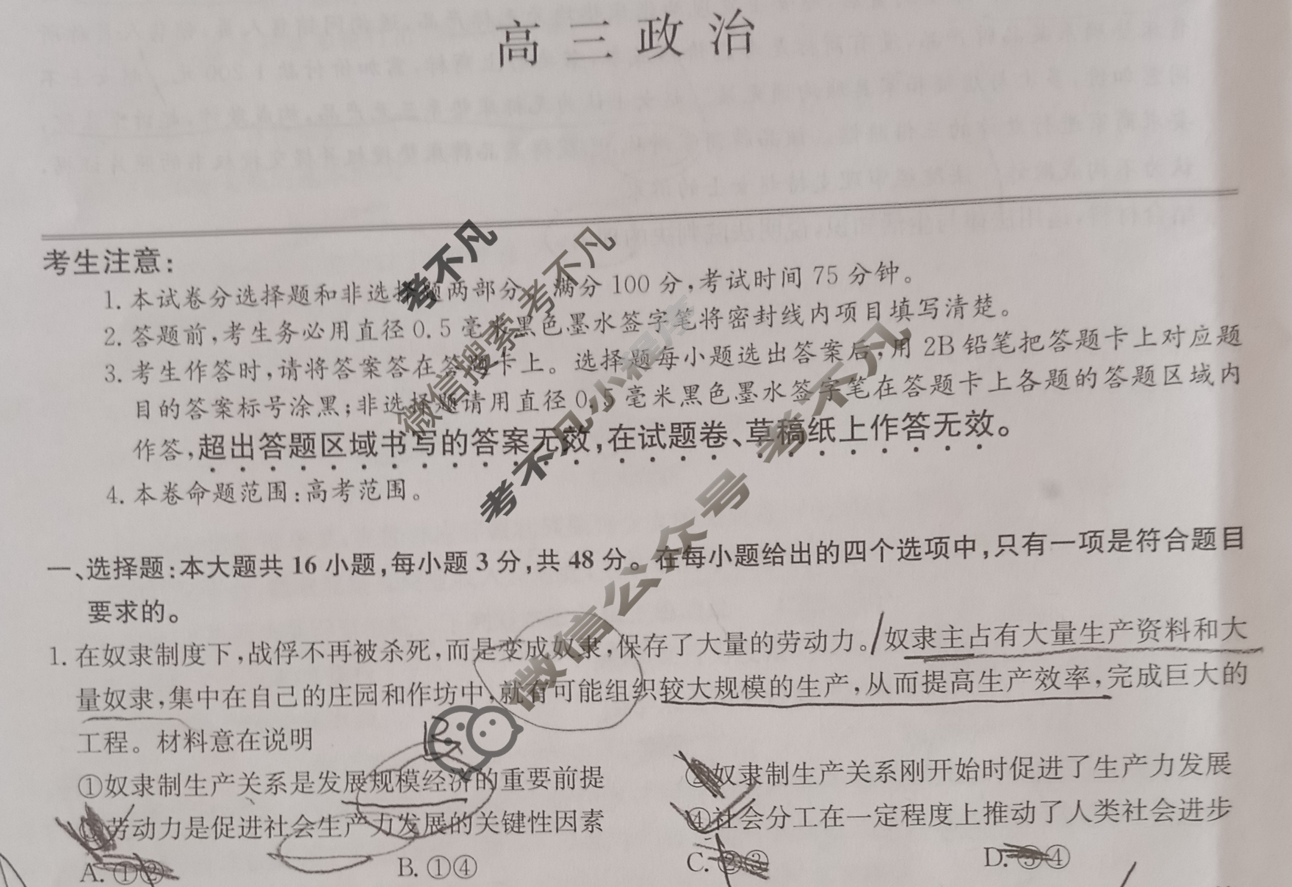 [九师联盟]2024届高三4月质量检测政治YA试题