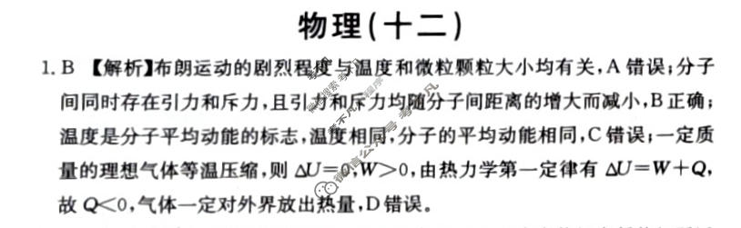 阳光启学 2024届全国统一考试标准模拟信息卷(十二)12物理XX-A答案