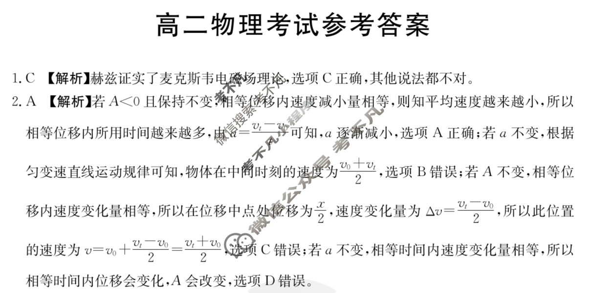 湖南省2023-2024学年高二试卷4月百万联考(信件)物理HUN答案
