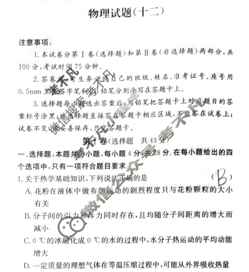 阳光启学 2024届全国统一考试标准模拟信息卷(十二)12物理XX-A试题