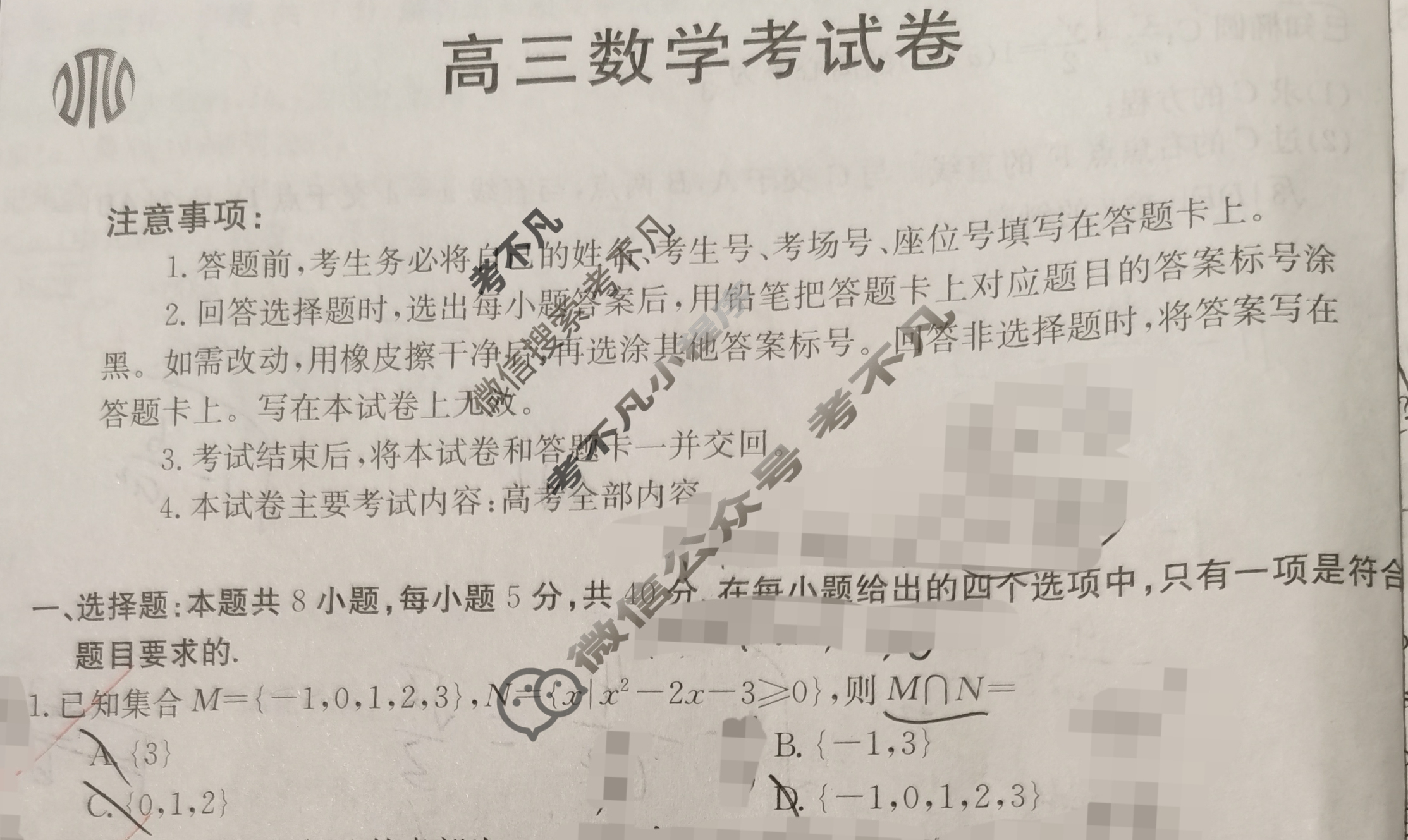 金太阳2024届云南省高三4月联考(24-436C)数学试题