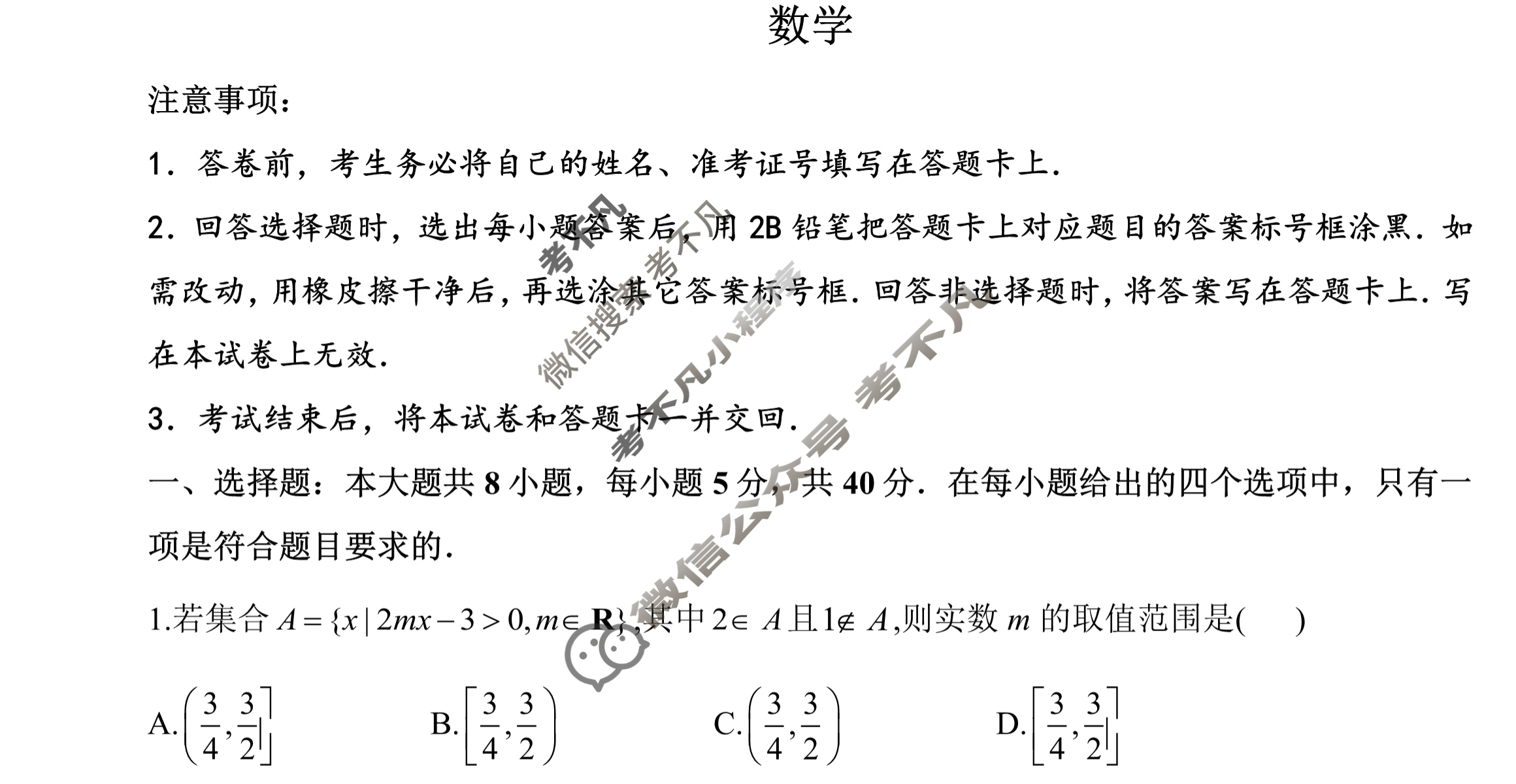 湖南常德市高2024届高三高考模拟试卷(4月)数学试题