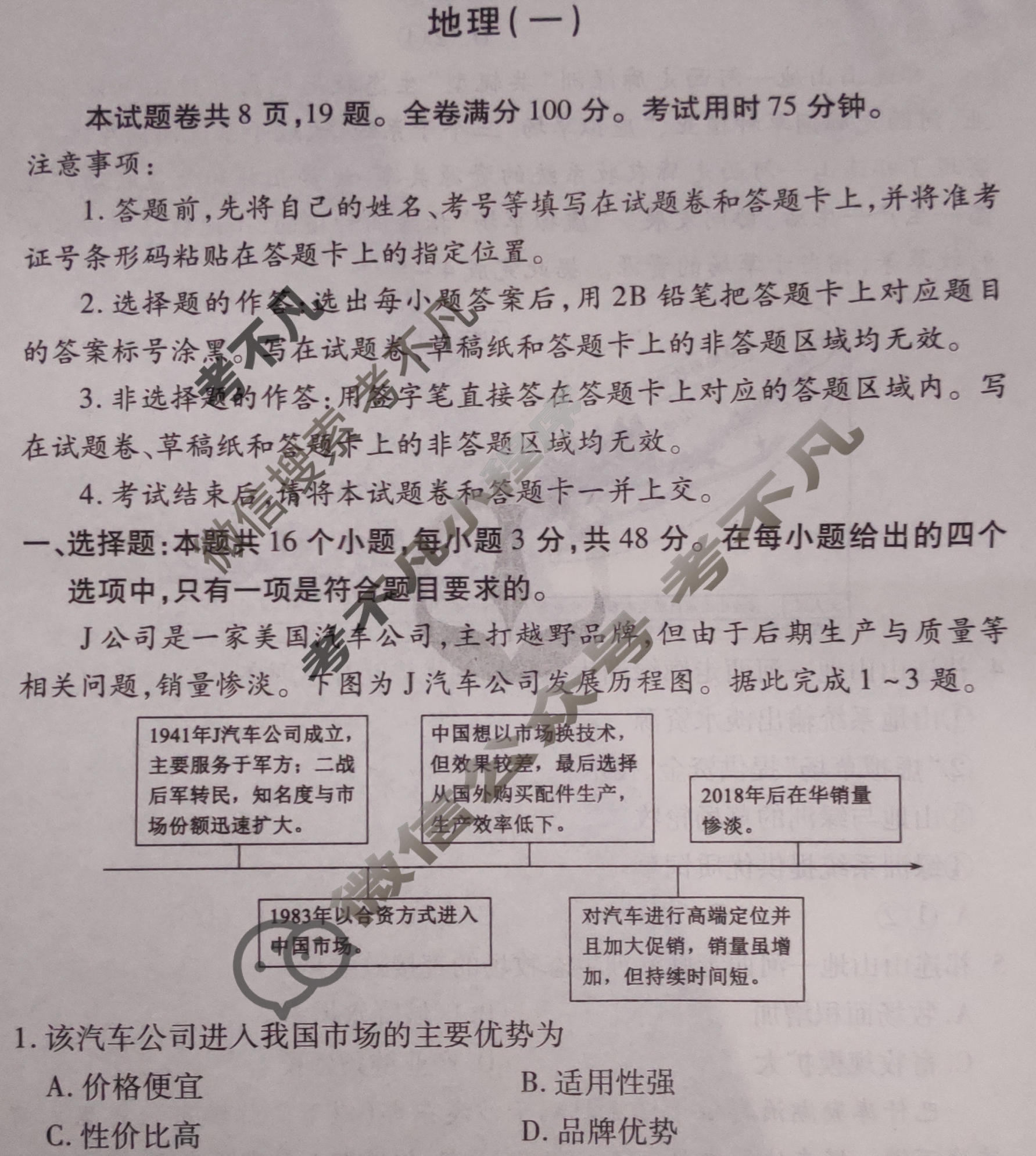 2024届衡水金卷先享题 压轴卷[广西专版]地理(一)1试题
