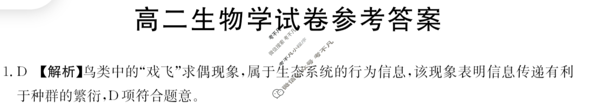 新疆2023-2024学年高二金太阳4月联考(XJ4)生物答案