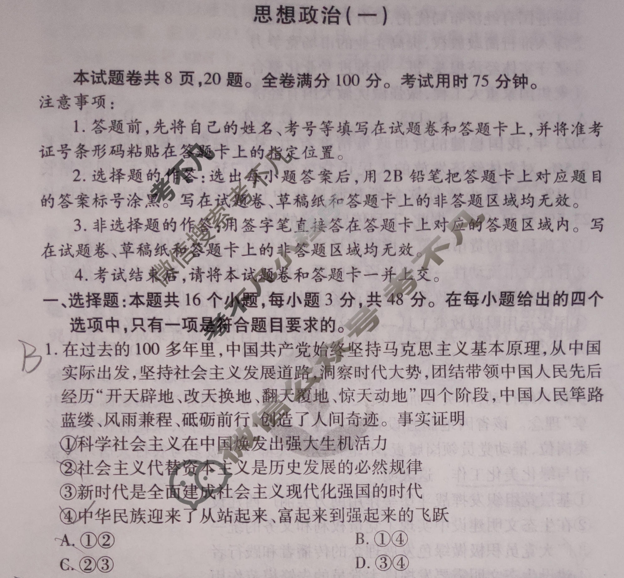 2024届衡水金卷先享题 压轴卷[广西专版]政治(一)1试题
