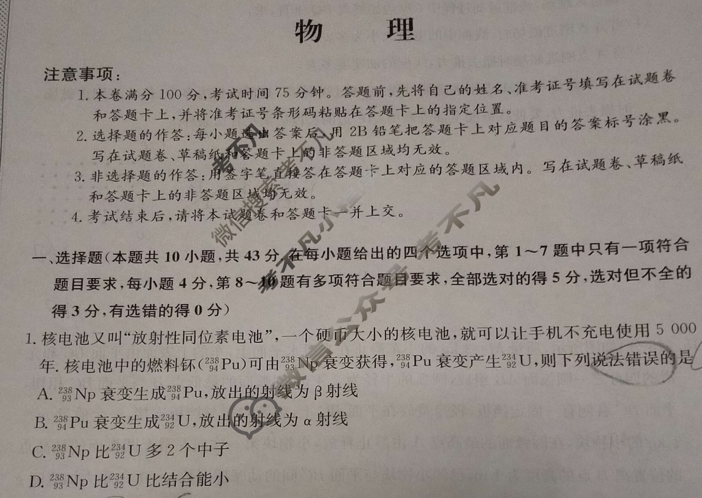 高三2024年甘肃省普通高中学业水平选择性考试猜题信息卷(一)1物理(甘肃)试题