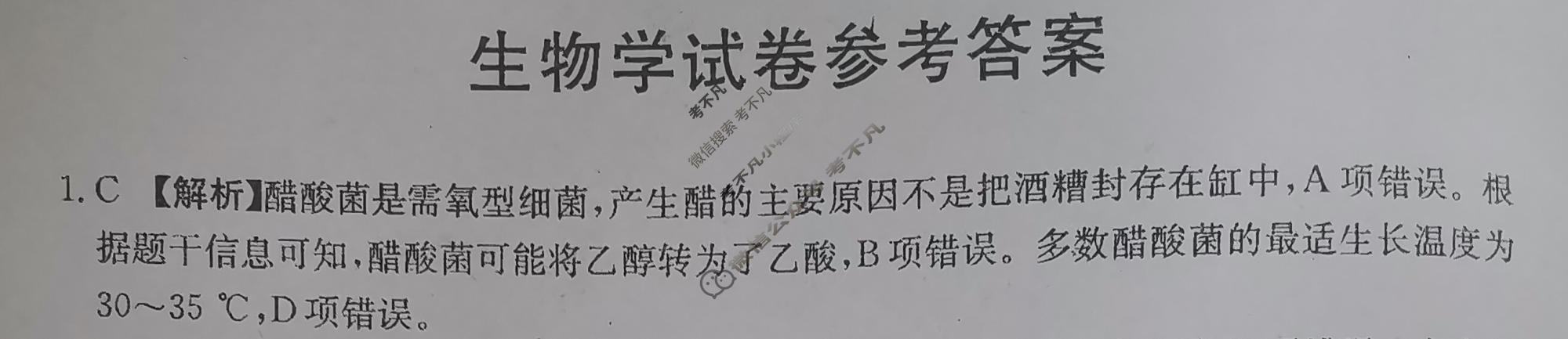 河南金太阳2023-2024学年高二下学期第二次月考(24-465B)生物答案
