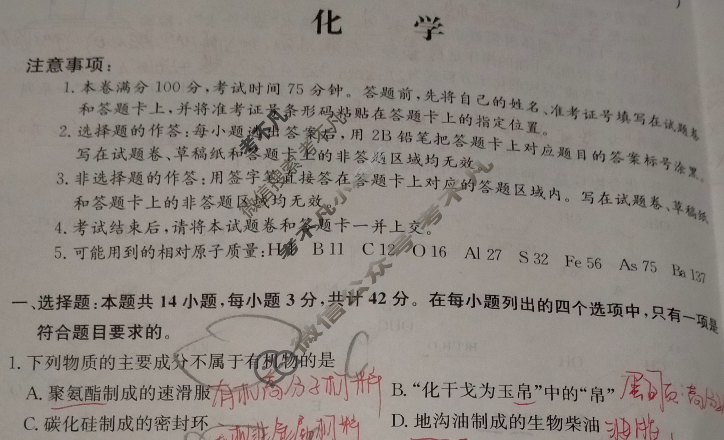 高三2024年甘肃省普通高中学业水平选择性考试猜题信息卷(一)1化学(甘肃)试题