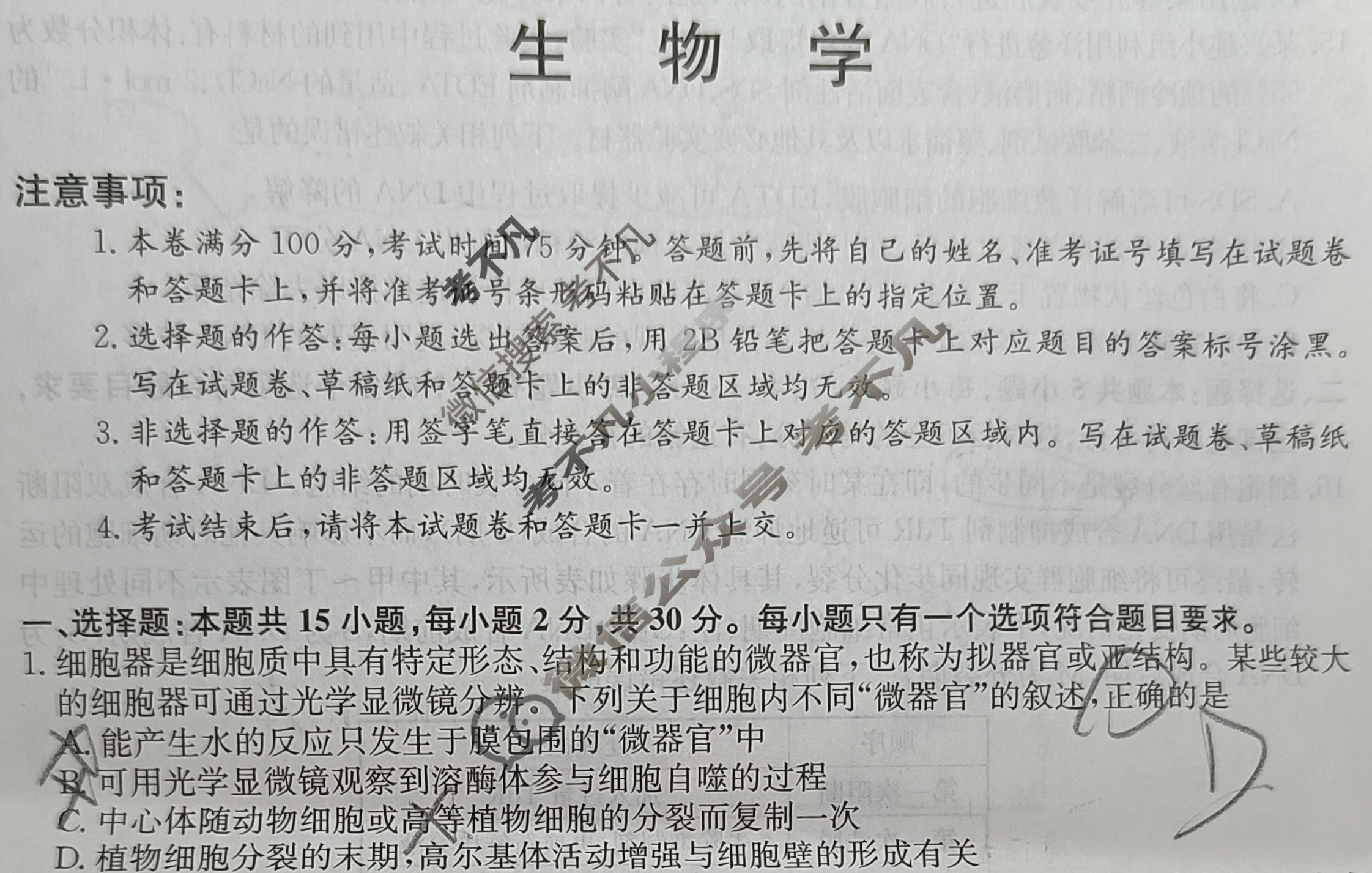 高三2024年辽宁省普通高中学业水平选择性考试冲刺压轴卷(四)4生物(辽宁)试题
