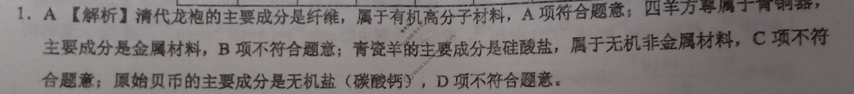 [学科网]2024届高三4月大联考化学(广东卷)答案