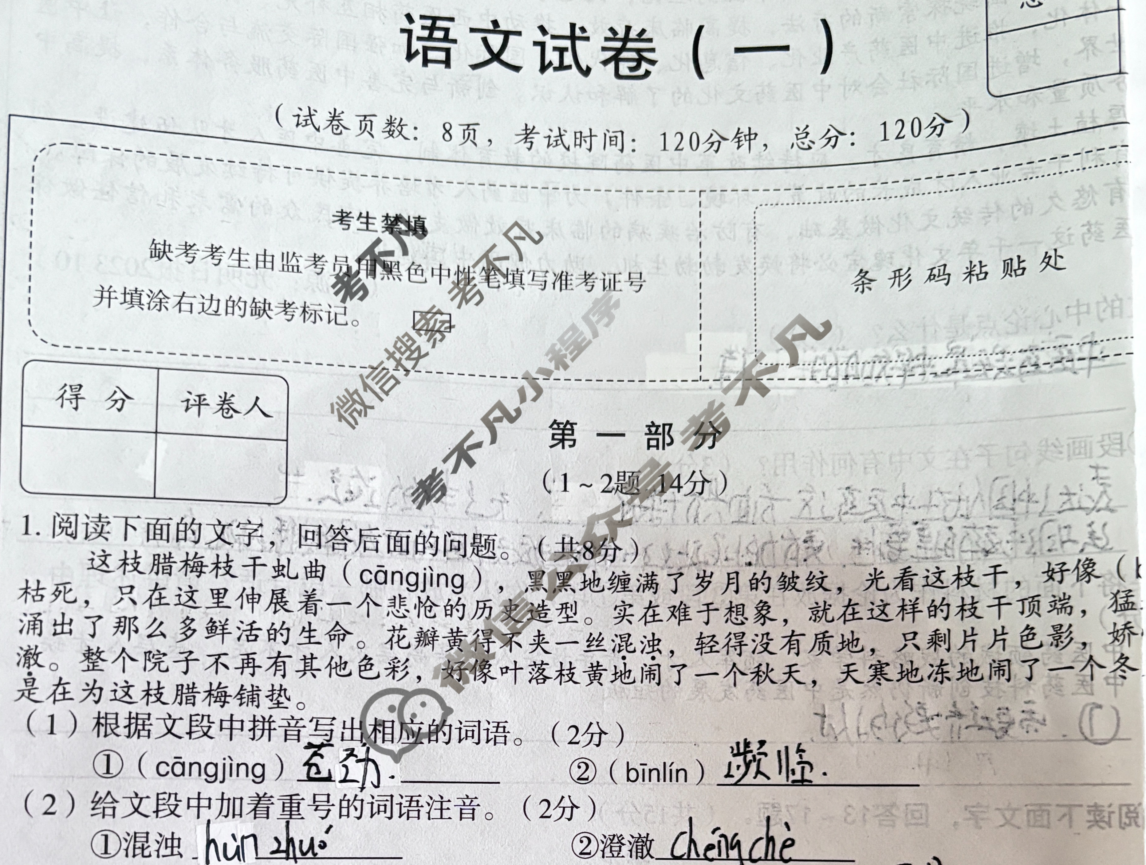 [高才博学]2024年河北省初中毕业生升学文化课模拟测评(一)1语文试题
