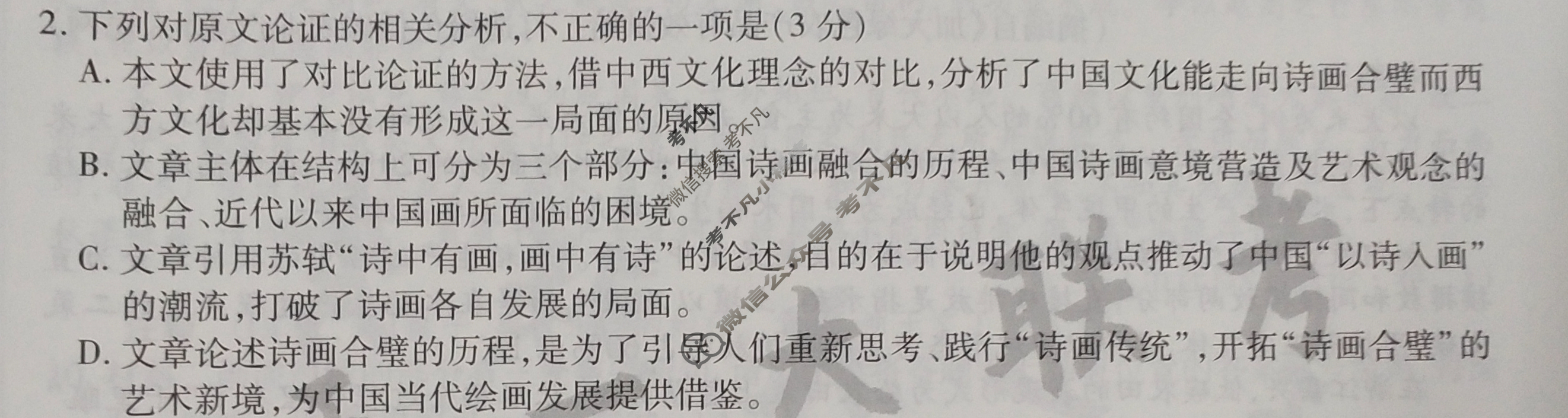 [天一大联考]2024年普通高等学校招生全国统一考试诊断卷[B卷]语文(老教材)试题