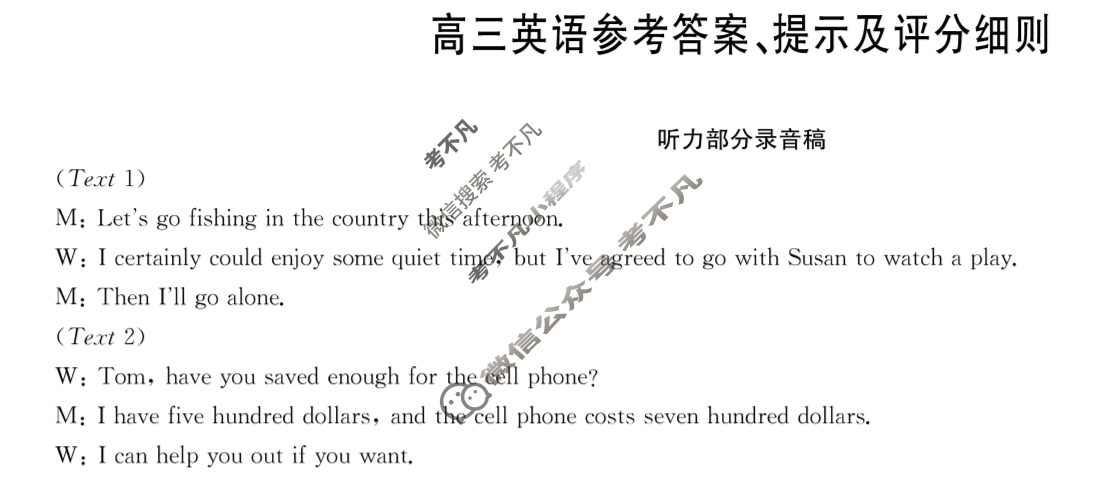 [九师联盟]2024届高三4月质量检测英语X答案