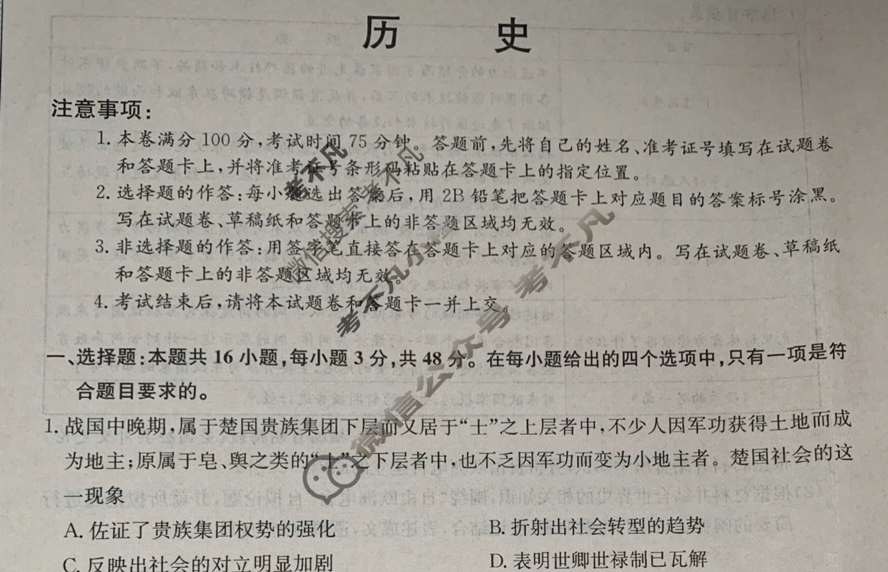 高三2024年湖南省普通高中学业水平选择性考试冲刺压轴卷(五)5历史(湖南)试题