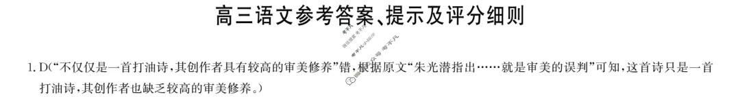 [九师联盟]2024届高三4月质量检测语文L答案