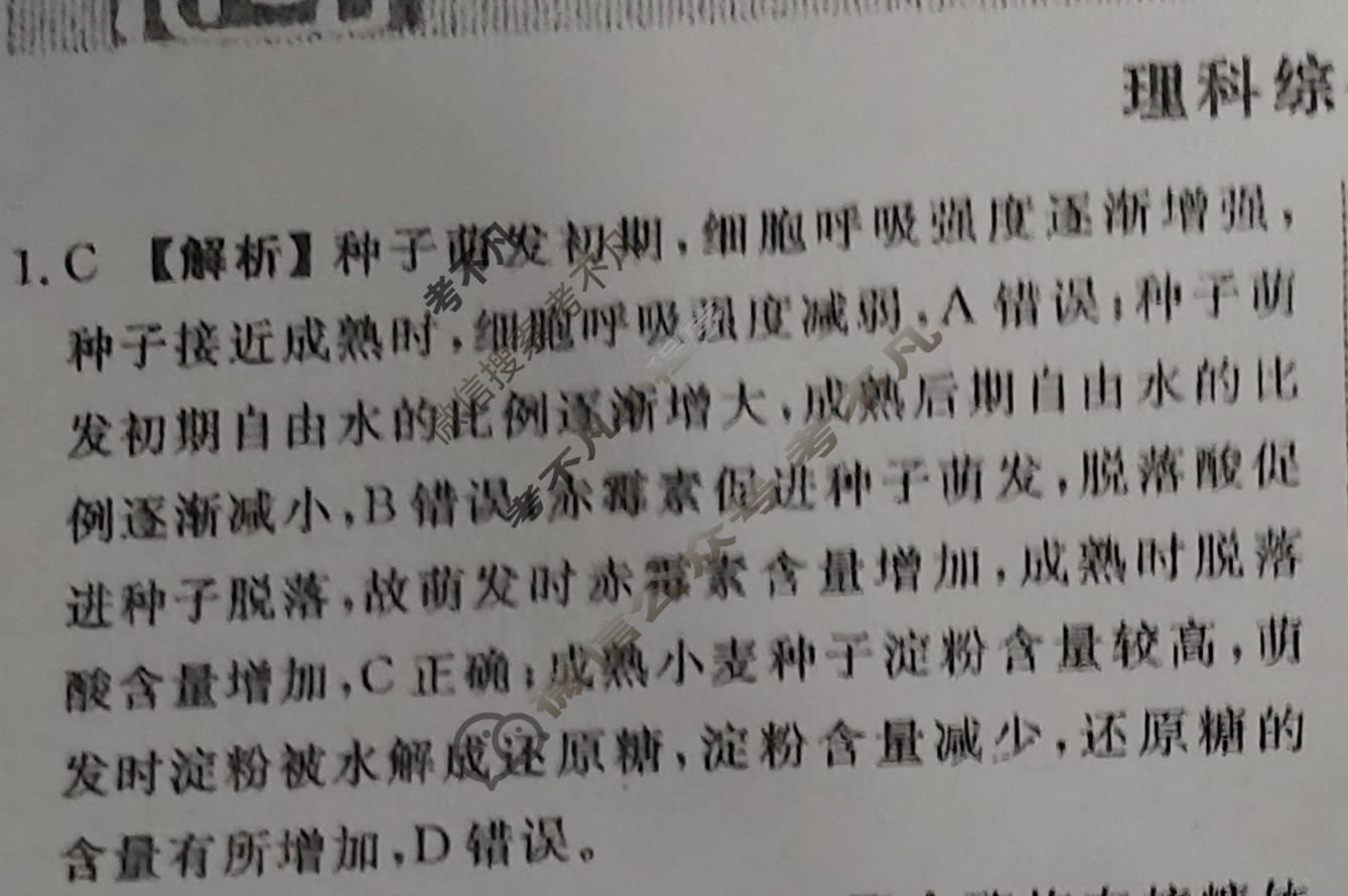 2024届衡水金卷先享题 压轴卷[JJ]理综(一)1答案