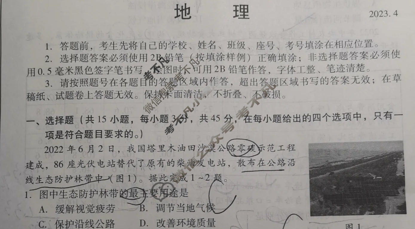 山东省2024届潍坊市高考模拟考试(潍坊二模)地理试题