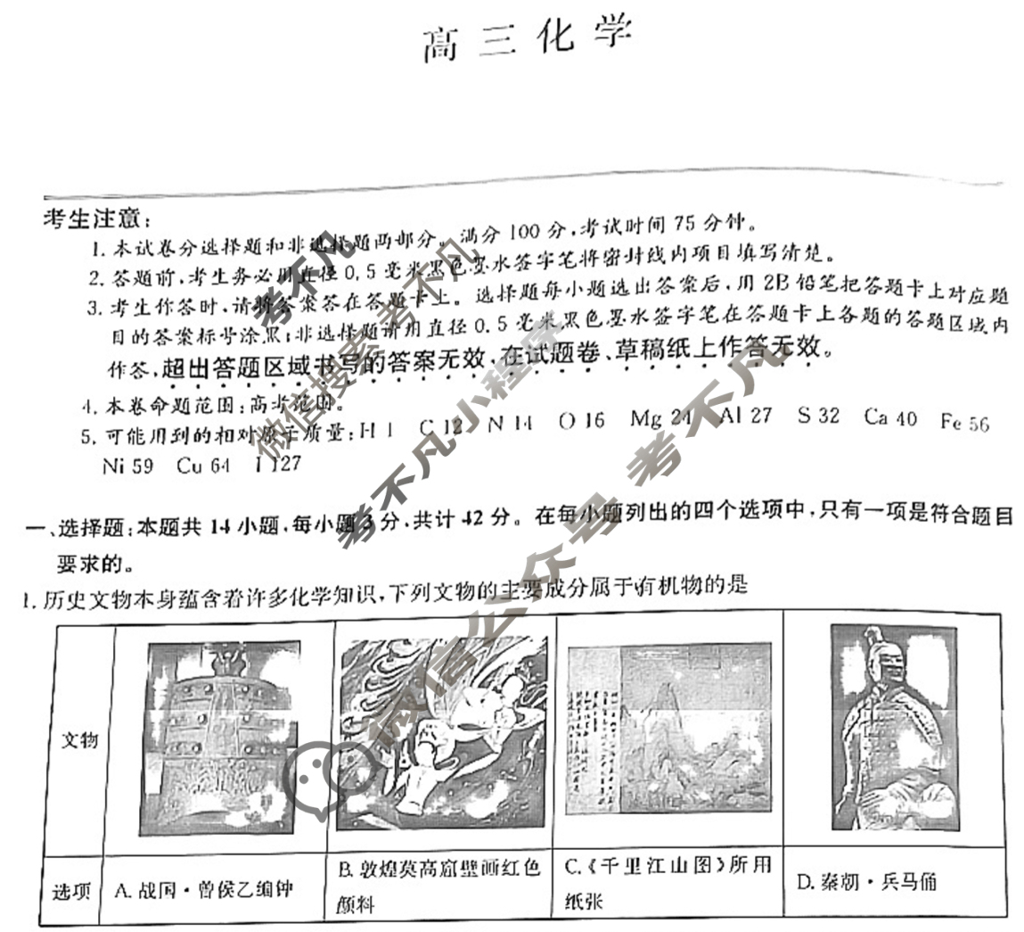 [九师联盟]2024届高三4月质量检测化学LY试题