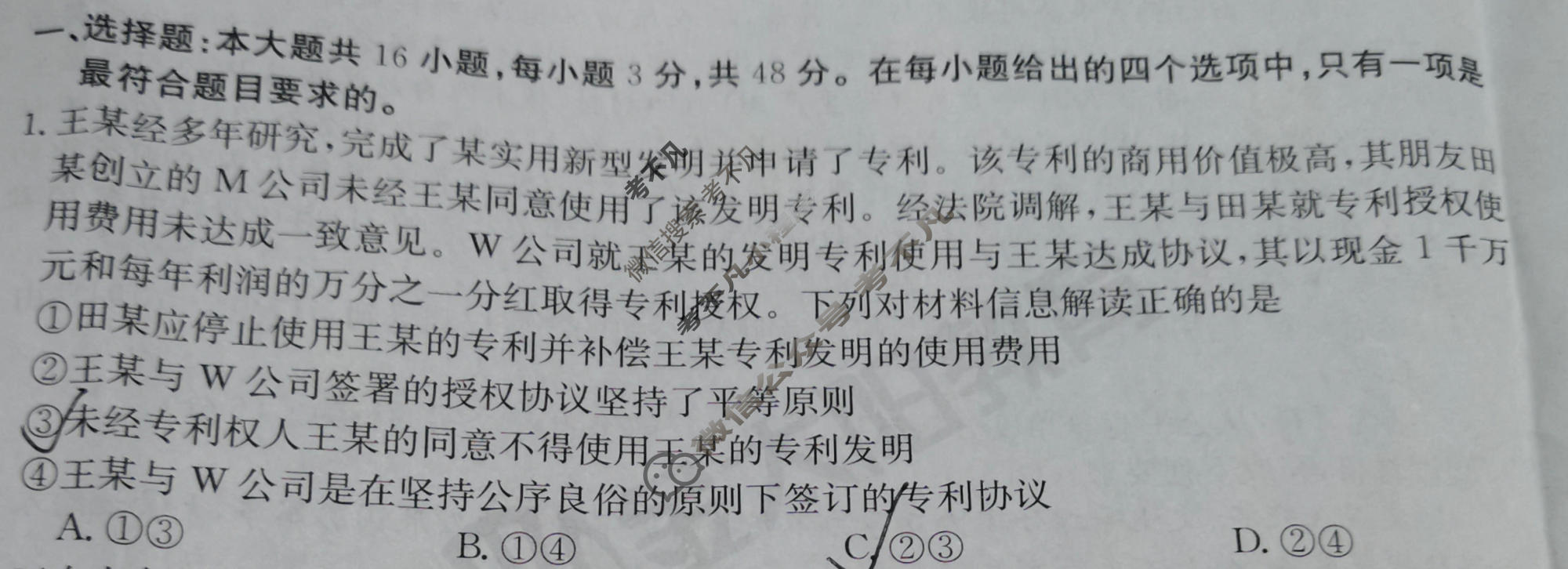 河南金太阳2023-2024学年高二下学期第二次月考(24-465B)政治试题