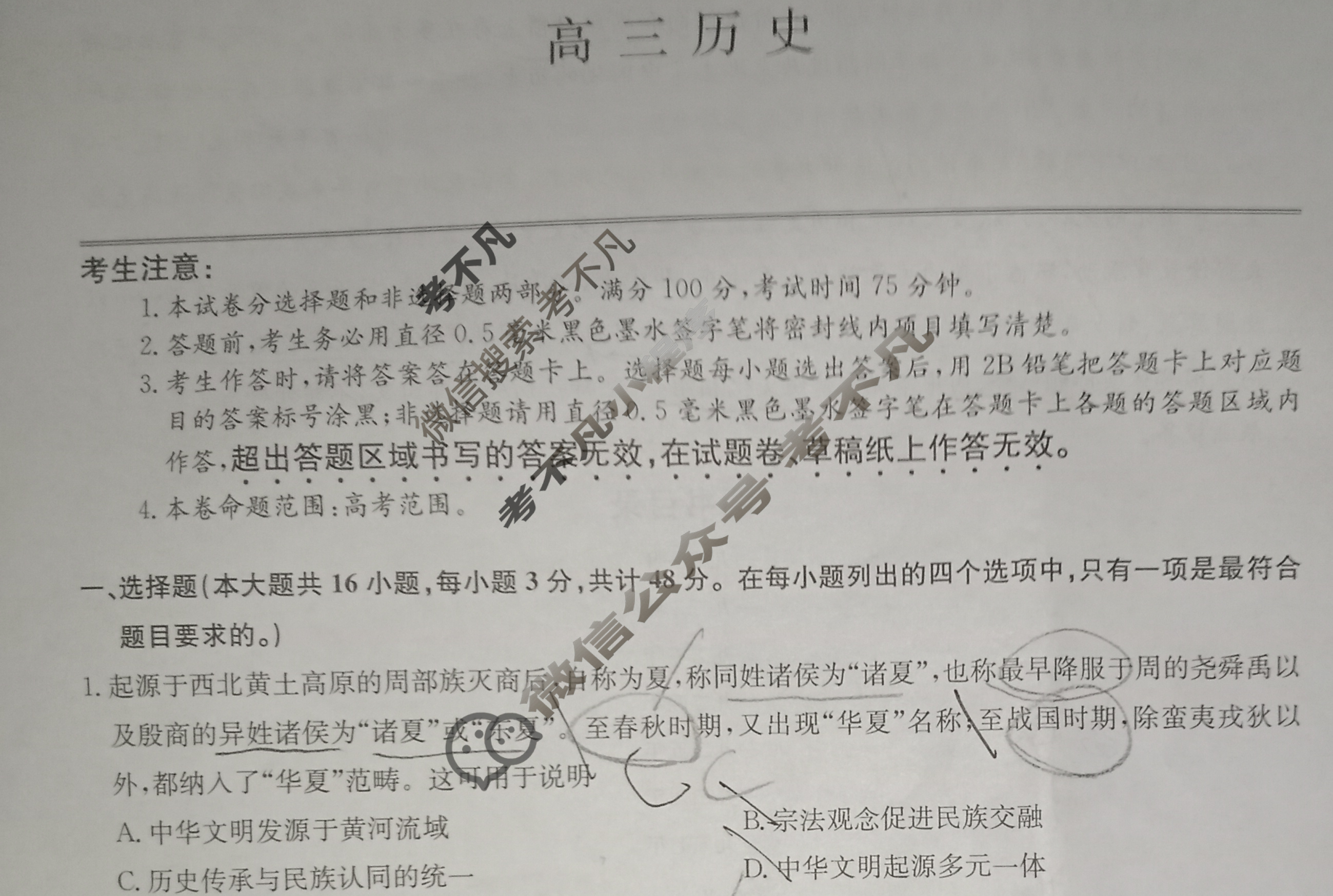 [九师联盟]2024届高三4月质量检测历史A试题