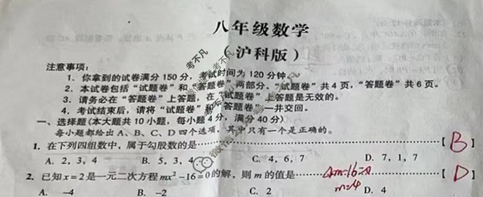 [安徽第一卷]2023-2024学年安徽省八年级教学质量检测六Ⅵ(4月)数学(沪科版)试题