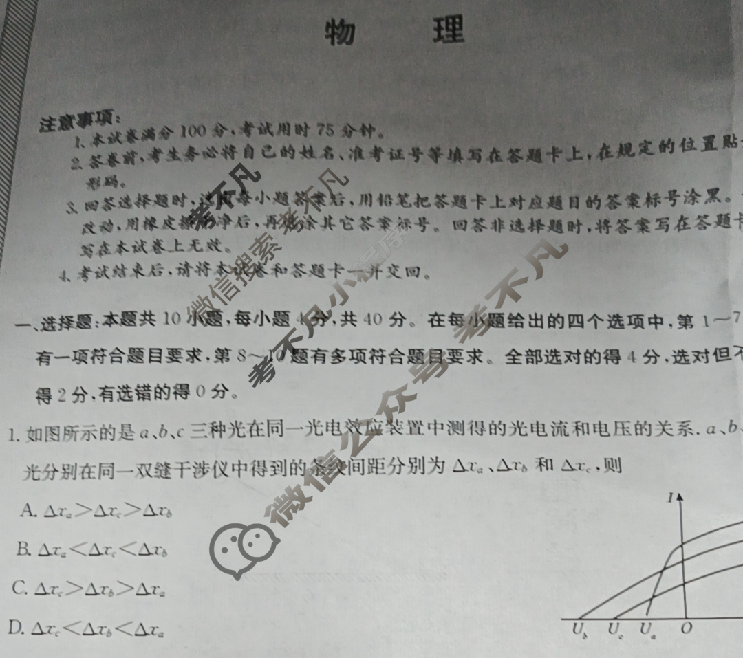 高三2024年普通高校招生选考科目考试冲刺押题卷一物理(HB)N试题