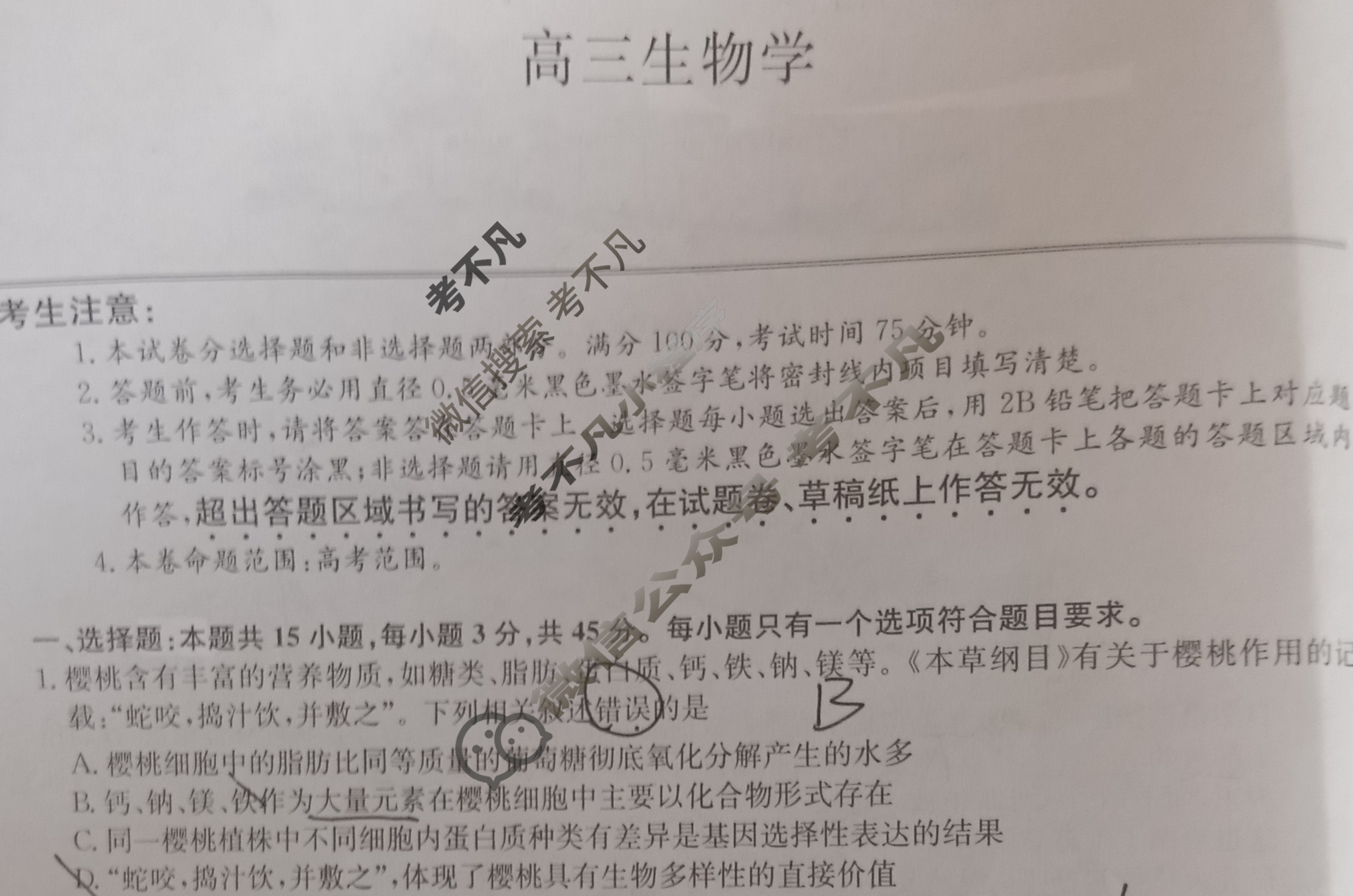 [九师联盟]2024届高三4月质量检测生物A试题