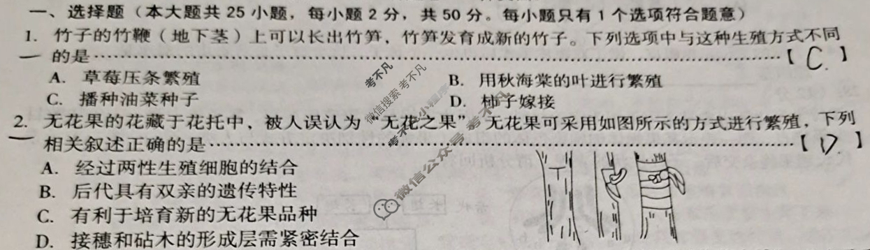 [安徽第一卷]2023-2024学年安徽省八年级教学质量检测六Ⅵ(4月)生物学(人教版)试题