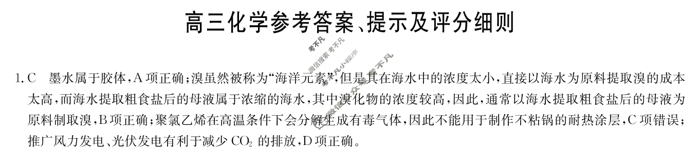 [九师联盟]2024届高三3月质量检测巩固卷化学S-G答案