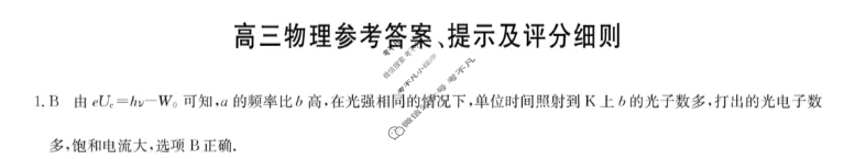 [九师联盟]2024届高三4月质量检测物理Z答案