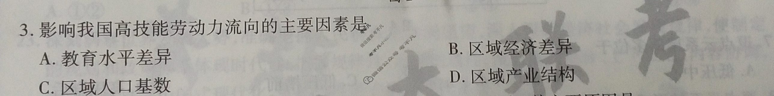 [天一大联考]2024年普通高等学校招生全国统一考试诊断卷[B卷]文科综合(老教材)试题