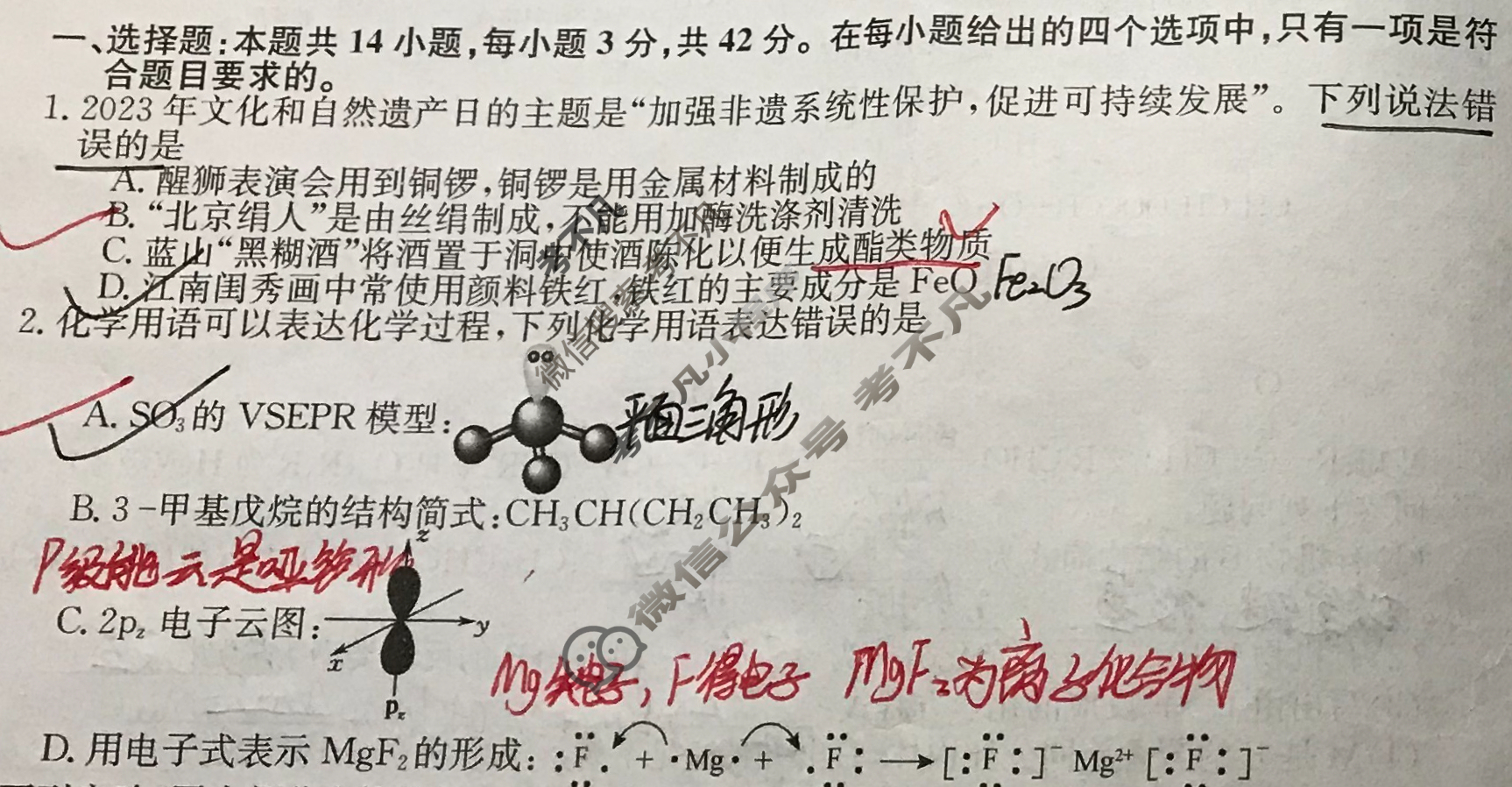 安徽省高三2024年普通高中学业水平选择性考试·仿真模拟卷(新高考)安徽(一)1化学(安徽)试题