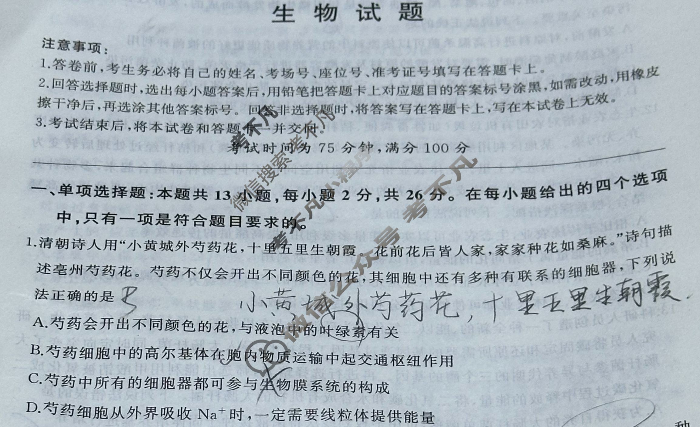 [百师联盟]2024届高三冲刺卷(五)5生物(百H)试题